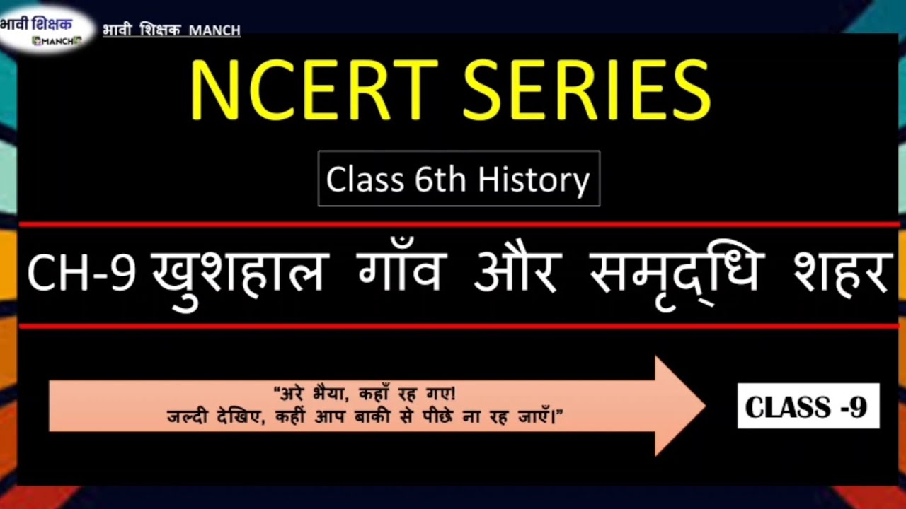 NCERT series class 6th history Ch-9 खुशहाल गाँव और समृद्ध शहर #bpsctre4 #dsssb #ancienthistory #ssc 