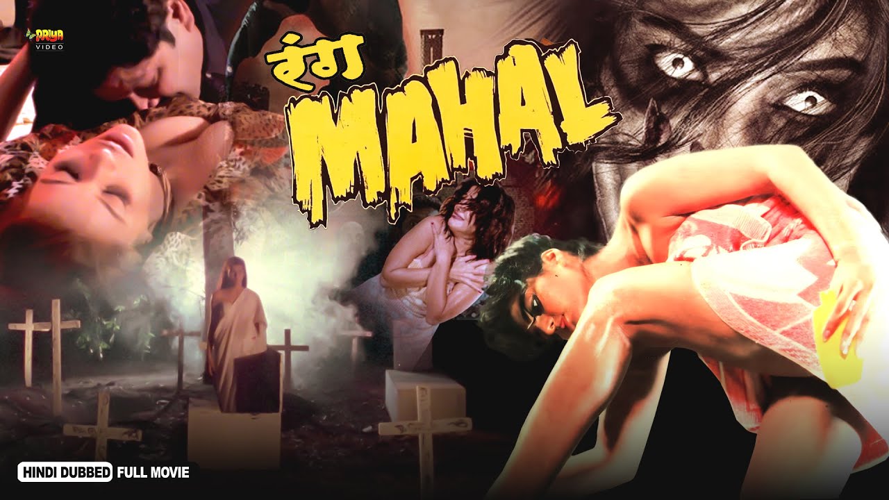 रंग महल - Rang Mahal | Full Hindi Horror Romantic Movie | Shakti K, Raj Kiran, Monika, Jyoti Rana