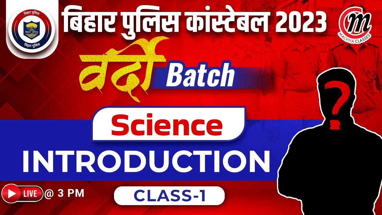 Bihar Police Constable 2023 | Bihar Police Science Question | वर्दी बैच | Previous Year Questions