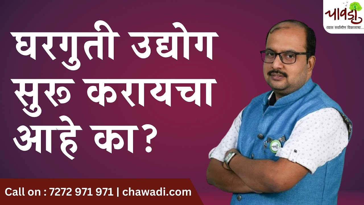 महिलांनी स्वतःचा  उद्योग सुरू करताना कसे नियोजन करावे | बिझनेस सुरु केल्यावर मार्केटिंग कसे करावे