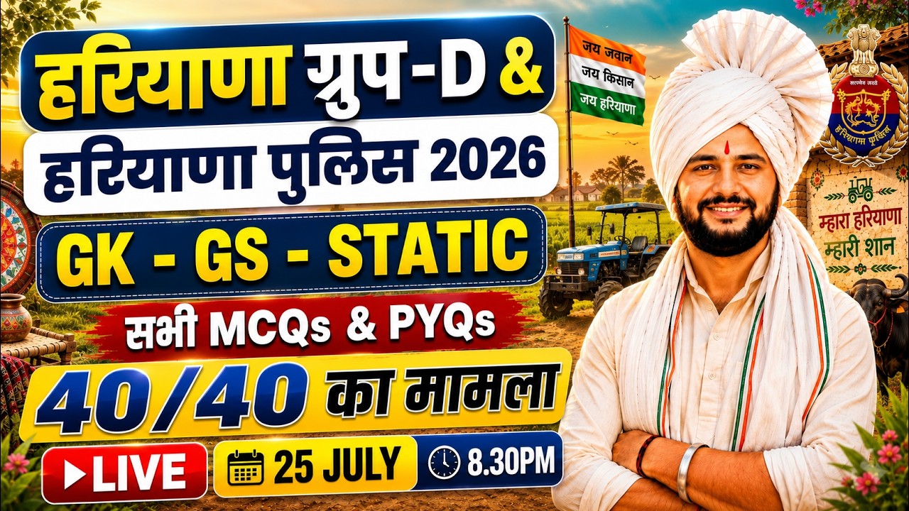 GK/GS Marathon | HSSC Group D, CET Mains & Haryana Police | Hayana GK By Sandeep Siwach Sir
