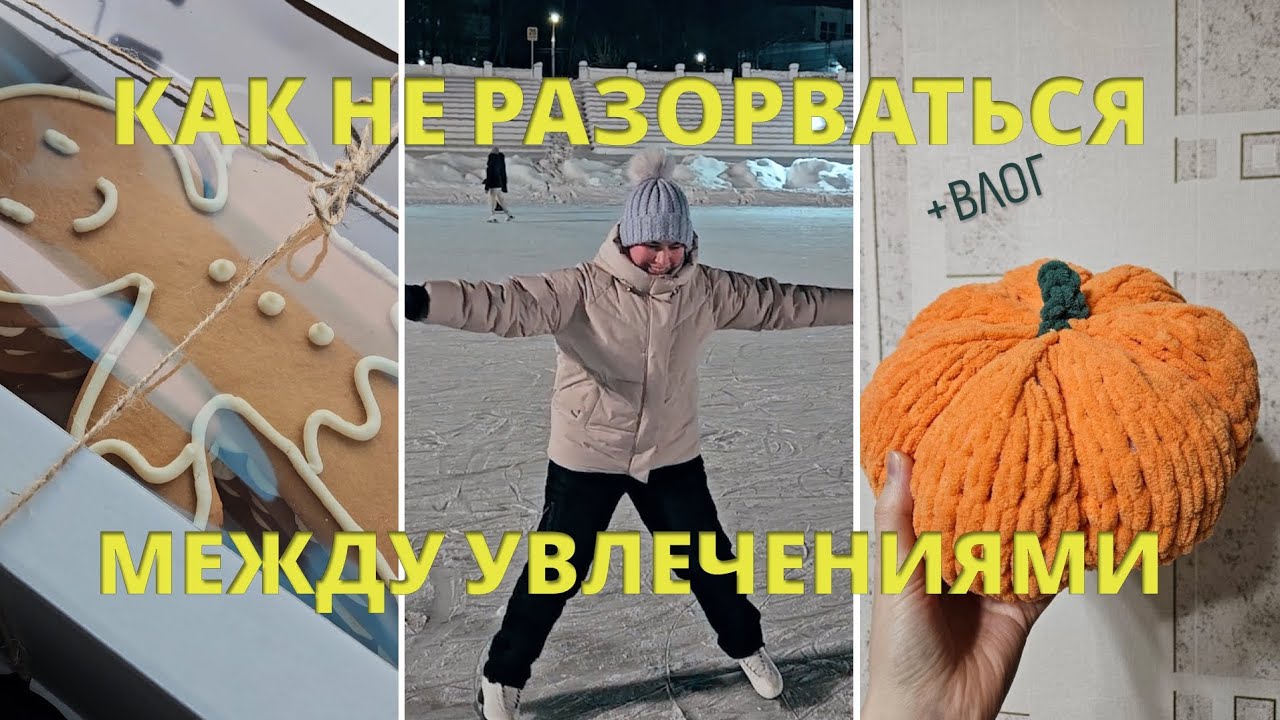 ВЛОГ №1: как я совмещаю несколько хобби + 5 ПОЛЕЗНОСТЕЙ для творческих людей-сканеров