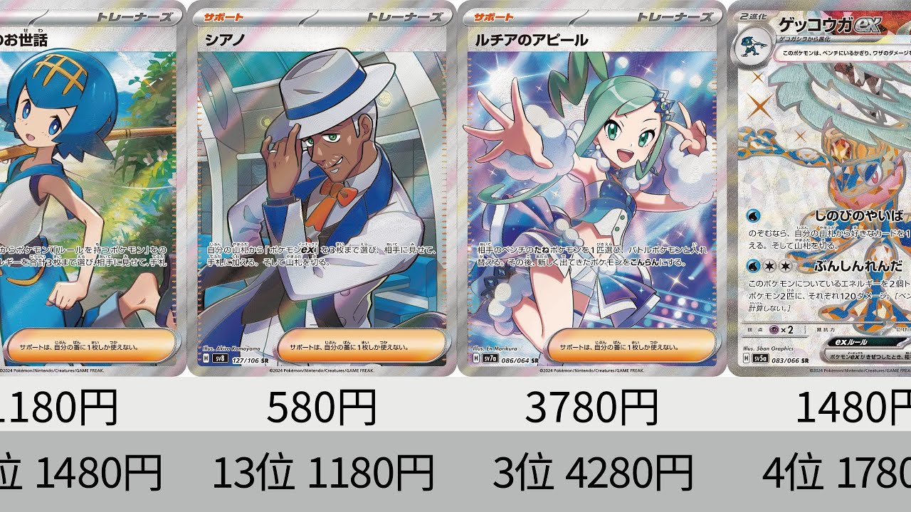 【ポケカ】シアノ暴騰！！2024年SR全種最新価格ランキング！26年1月【Pokemon TCG】All SR card in 2024 price ranking