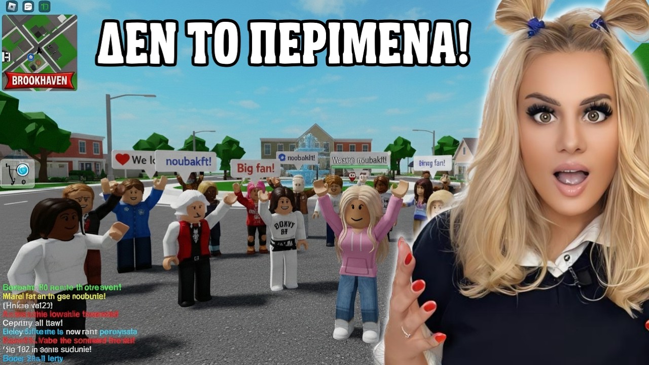 Χαμός στο Brookhaven Παίζουμε με τους Fans ROBLOX LET'S PLAY KRISTINA @FamousGamesToli