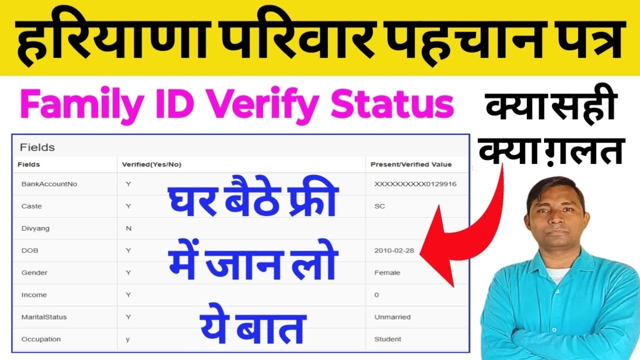 Family Id में Verification Status कैसे Check करें | वेरिफिकेशन से ही मिलेगा लाभ ||