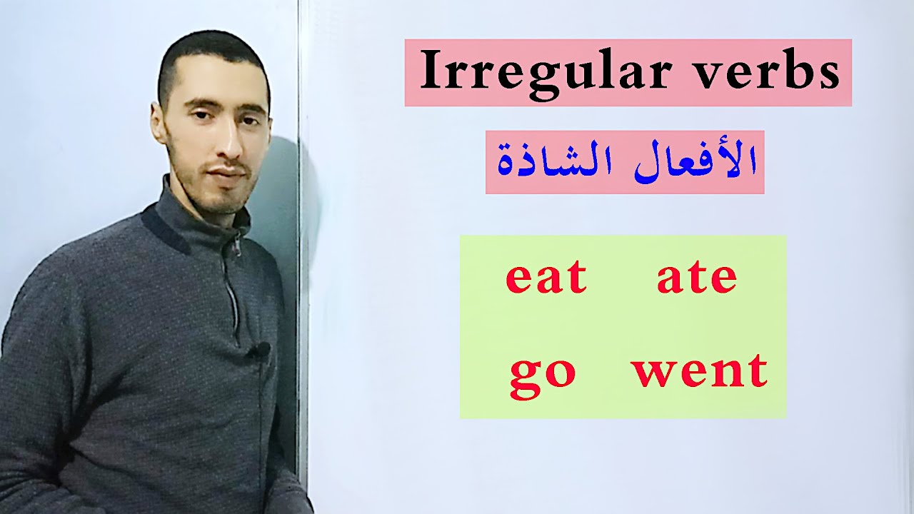 الأفعال الشاذة في الانجليزية irregular verbs