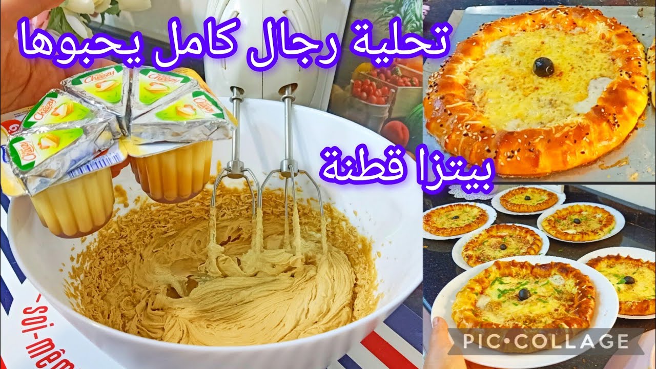 بيتزا بعجينة الكيلة لي مجربتهاش نقولك راطيتي وتحلية لي يسوقها يطلب الوصفة جربو هاد الوصفات بلا تردد