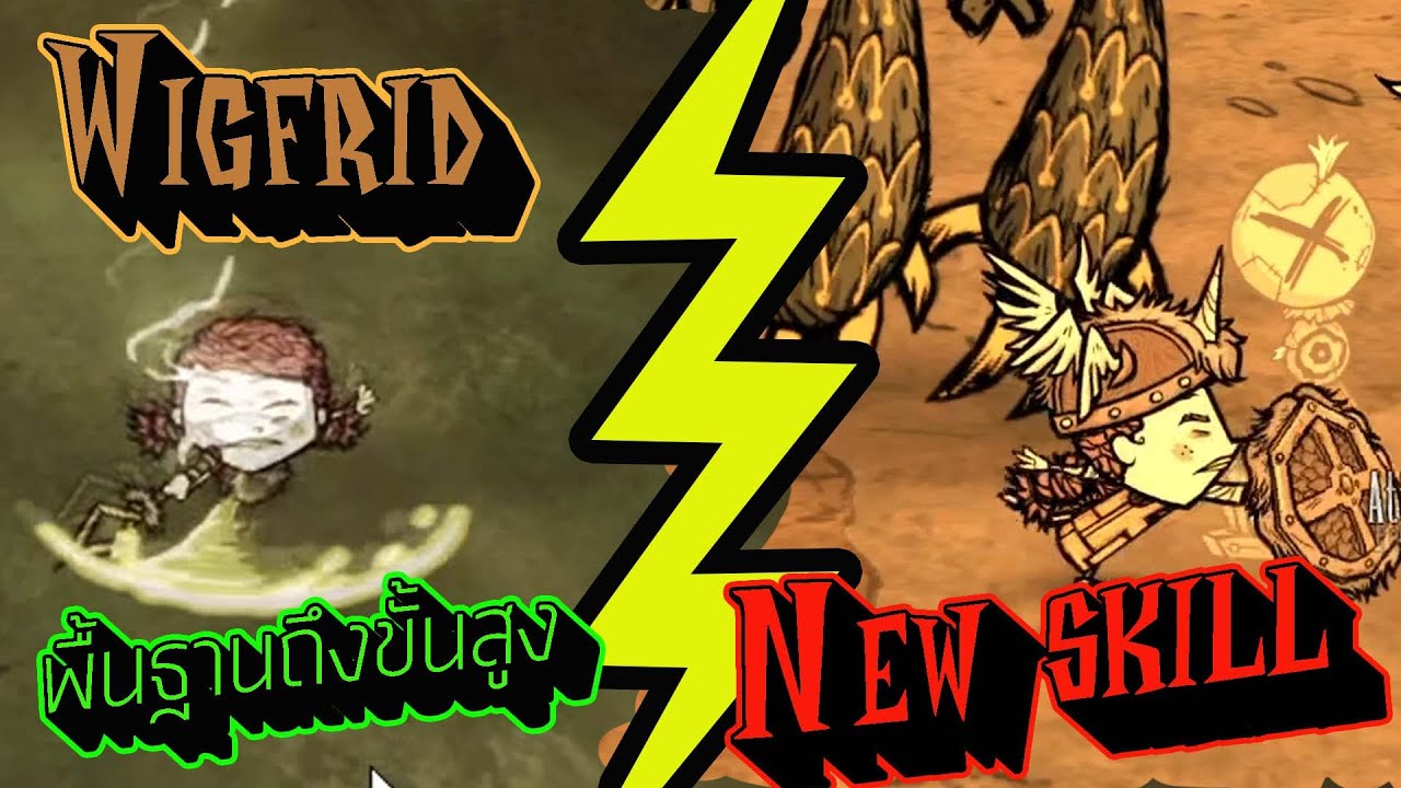 Don't starve together : Skill ของ Wigfrid และรายละเอียดที่คุณอาจยังไม่รู้!!!
