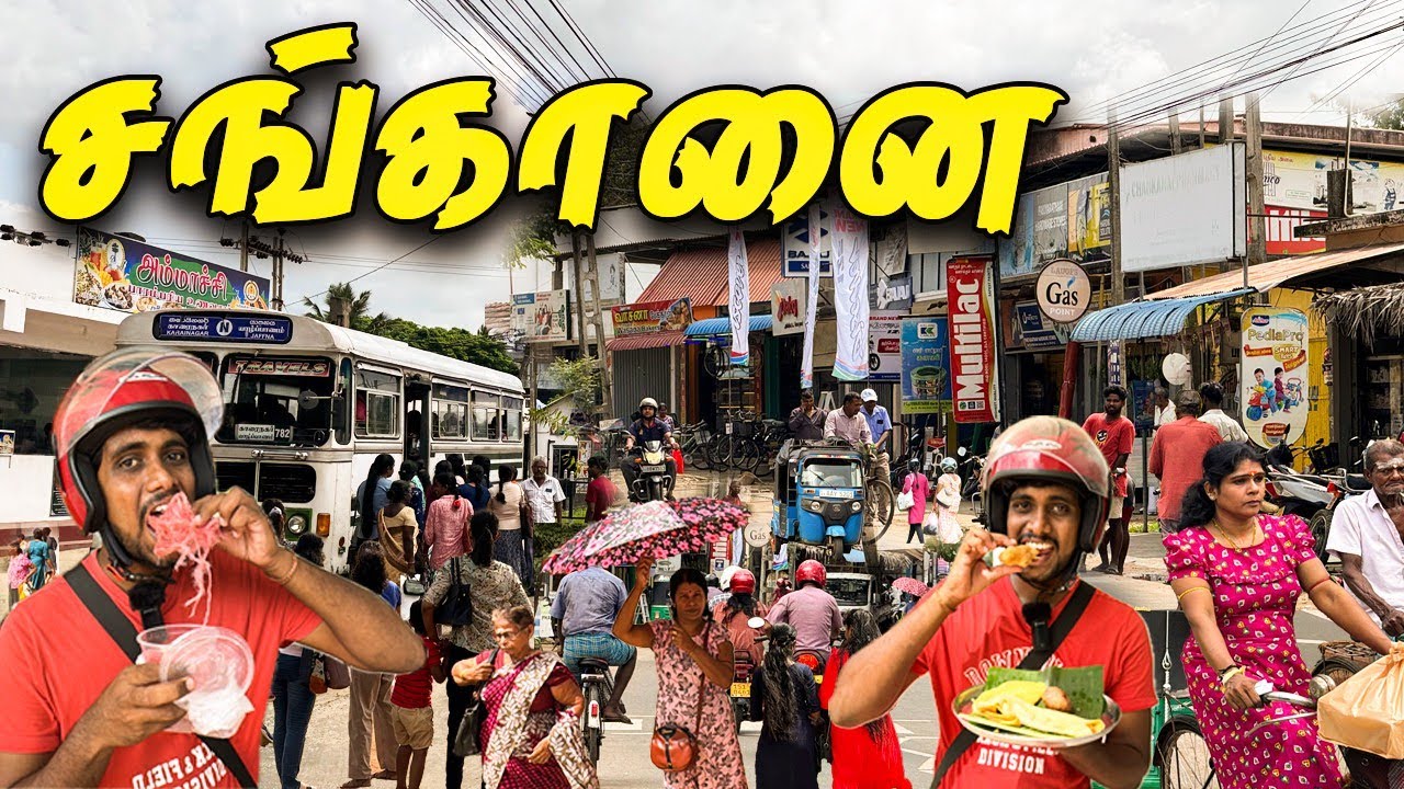 🔴 யாழில் மக்கள் துடிப்பாக உள்ள நகர் 😮 | Chankanai Town | Jaffna Thanush