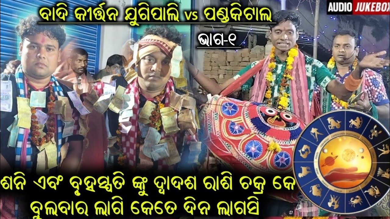 Jugipali vs Pandakital || ବାଦି କୀର୍ତ୍ତନ ବୈଠୁକି || Badi kitna || ms sambalpuria || Jugipali kirtan 
