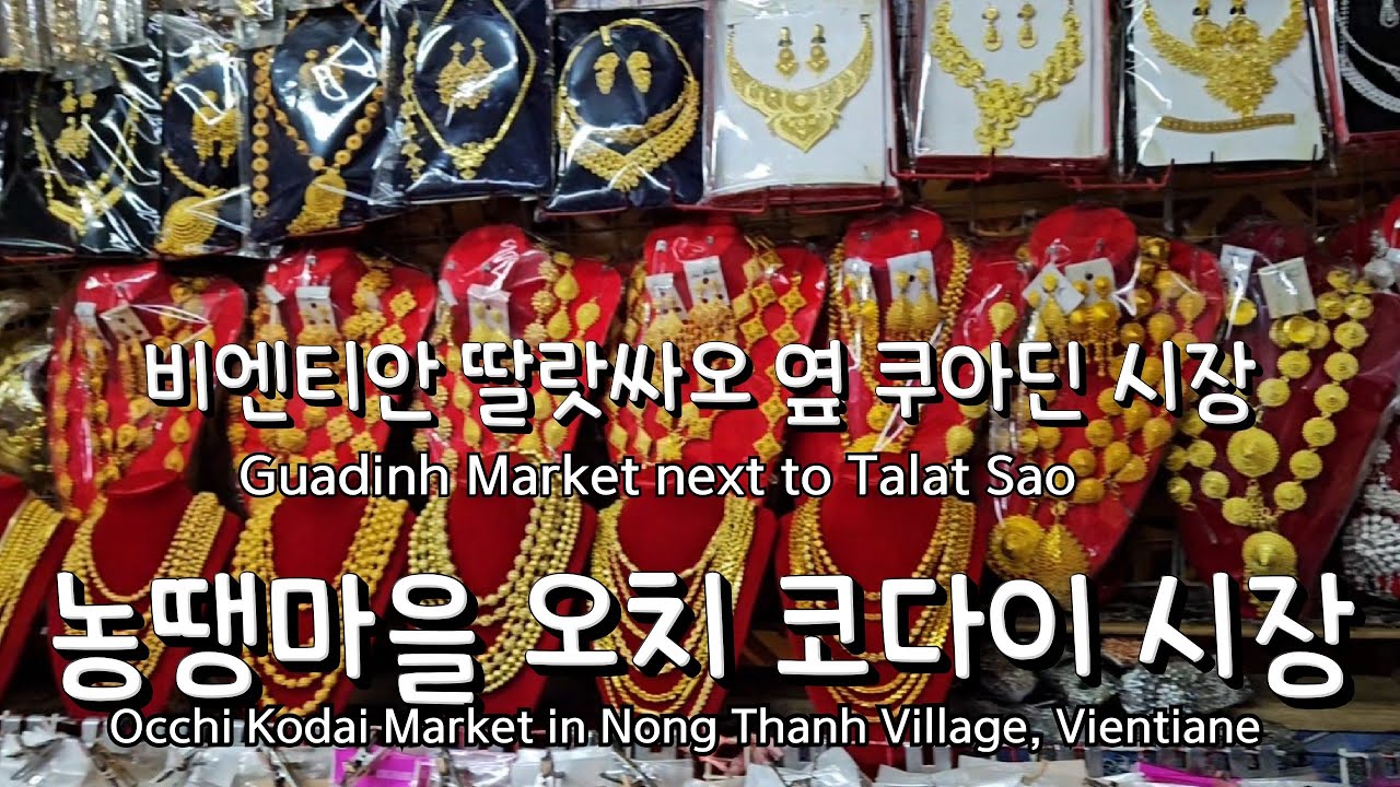 라오스 비엔티안 농땡마을 오치 코다이 시장,쿠아딘 시장//Ochi Kodai Market, Vientiane Nongdeng Village, Laos, Quadin Market