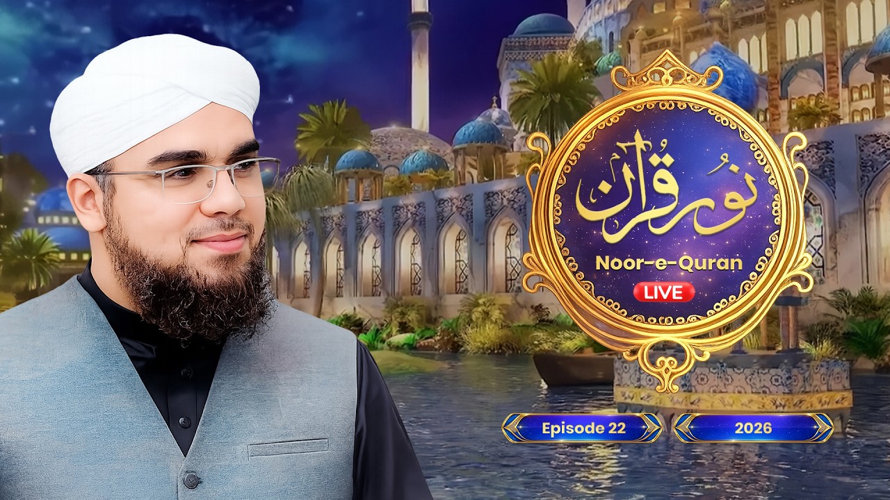 🔴 LIVE | Noor-e-Quran Ep 22 | Dars e Quran | Ramadan 2026 | Shaikh Bilal Ahmed Madani | Dubai