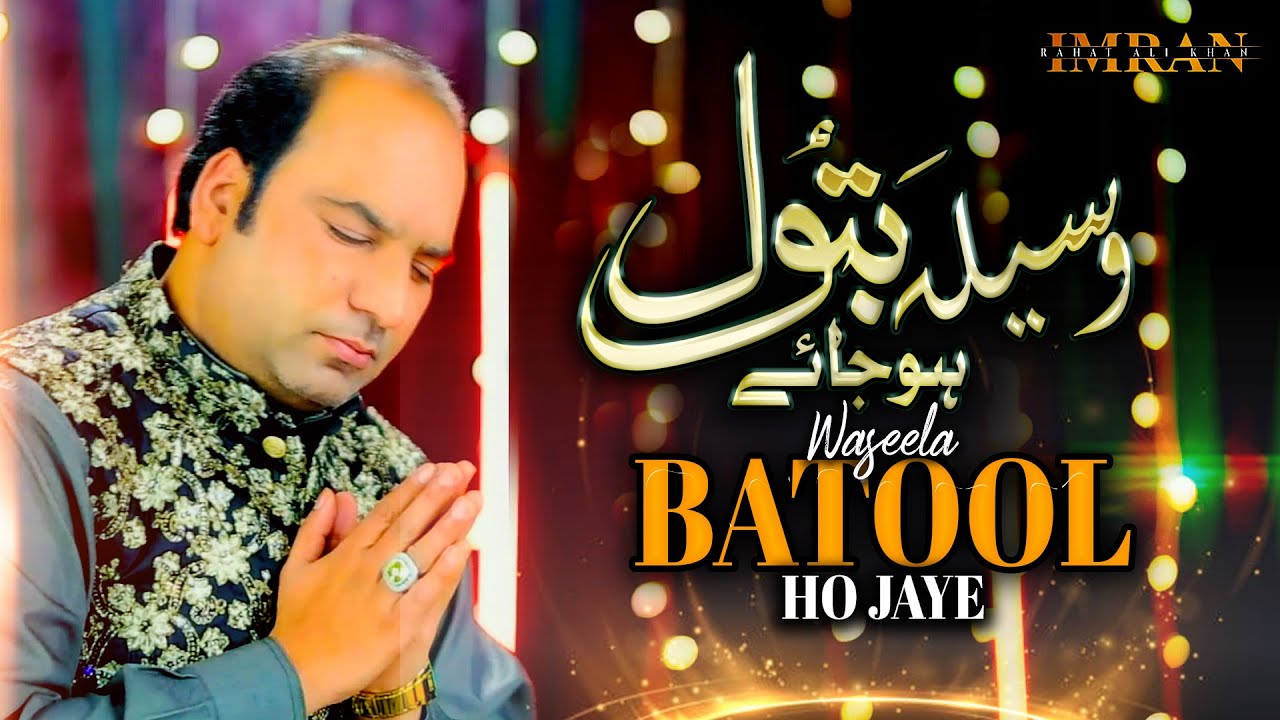Waseela Batool Ho Jaye - New Qaseeda 2025 - Imran Rahat Ali Khan