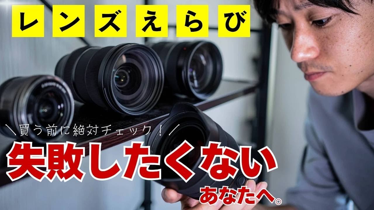 カメラレンズ選び、最も注意すべきポイントとは？ #スポーツ写真