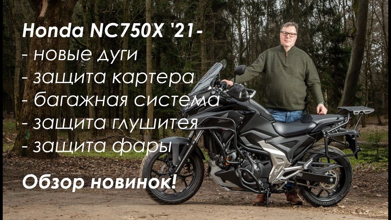 Honda NC750X 2021- New R-Gaza Products Intro