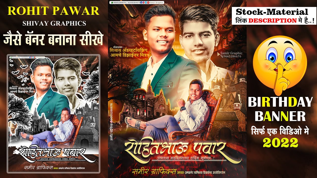 ROHIT PAWAR BIRTHDAY EDITING | SHIVAY GRAPHIC DESIGN | CINEMATIC POSTER DESIGN | MARATHI BANNER