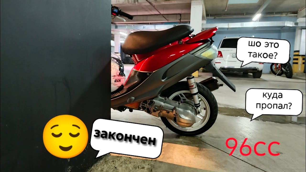 Yamaha jog 96cc проект завершен!!! Финальное обновление и начало чего то нового...