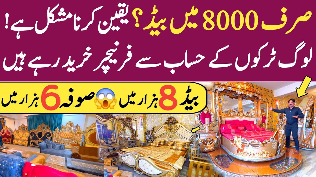 8000 روپے میں نیا بیڈ؟ یہ مارکیٹ خواب سے کم نہیںNew Bed in Just Rs.8000? This Market Feels Dream