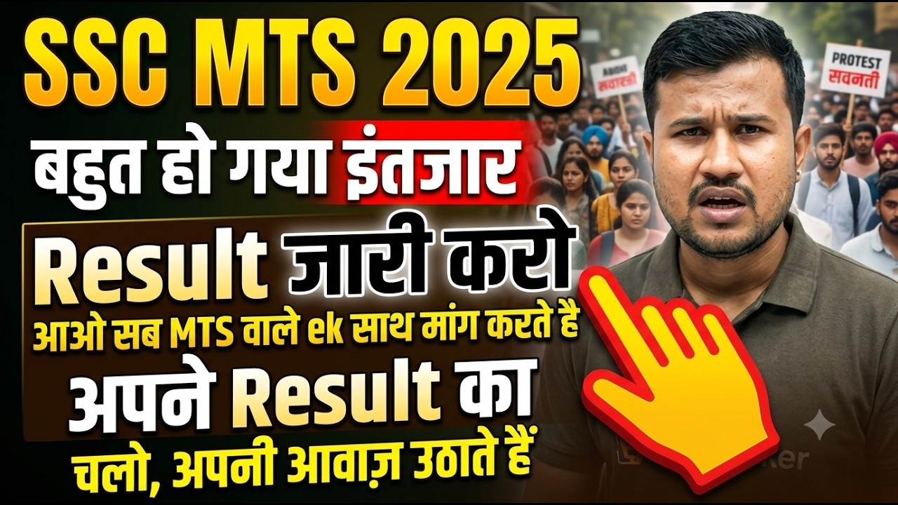 SSC MTS Result 2025 Kab Aayega? | SSC MTS 2025 Result Date Latest Update |Breaking News