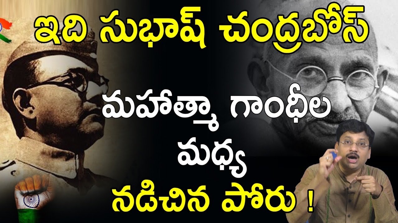 సుభాష్ చంద్ర బోస్ గురించి తెలియని విషయాలు! Unknown Facts Of Subhas Chandra Bose #SarileruNeekevvaru