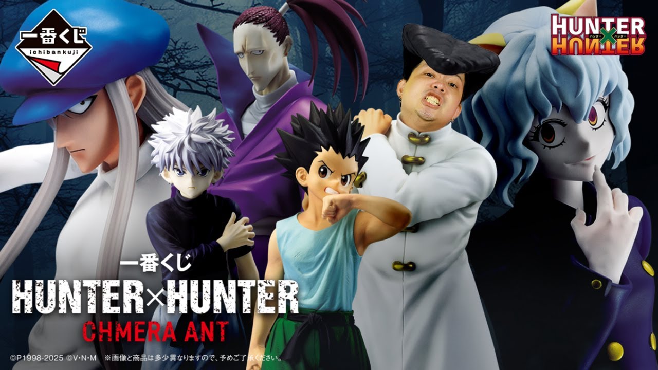 【一番賞全開箱-4月 HUNTER×HUNTER CHIMERA ANT嵌合蟻】近期品質最穩定的IP，做工一定是大拇指的喇，一番くじ HUNTER×HUNTER CHMERA ANT