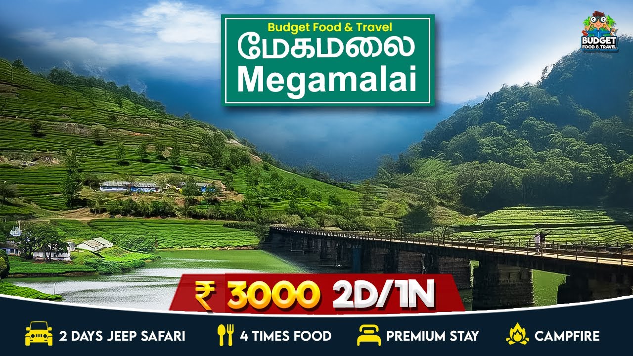 இயற்கை = Megamalai வாழ்க்கையில கண்டிப்பாக பார்க்க வேண்டிய இடம் | places to visit in megamalai  2D/1N