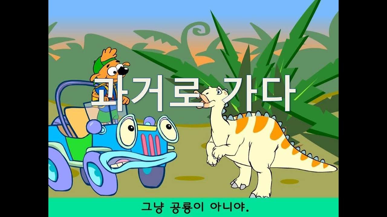 (추억의 플래시게임) 과거로 가다