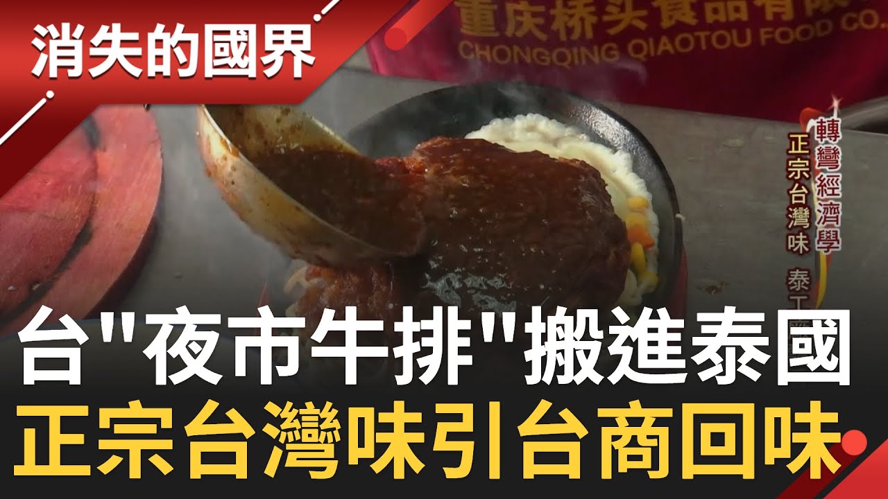 台灣料理如何打進
