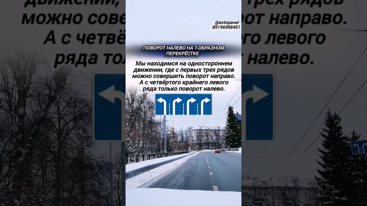 Совершаем поворот налево на Т-образном перекрёстке. 