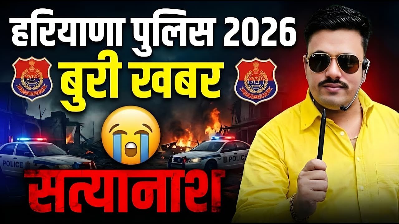 HARYANA POLICE LATEST UPDATE 2026 | HARYANA POLICE LATEST NEWS TODAY | HARYANA POLICE LATEST UPDATE