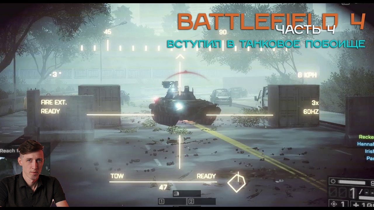 Подрабатываю танкистом на пол ставки в восточных краях Battlefield 4 Часть 4 #gaming #прохождениеигр