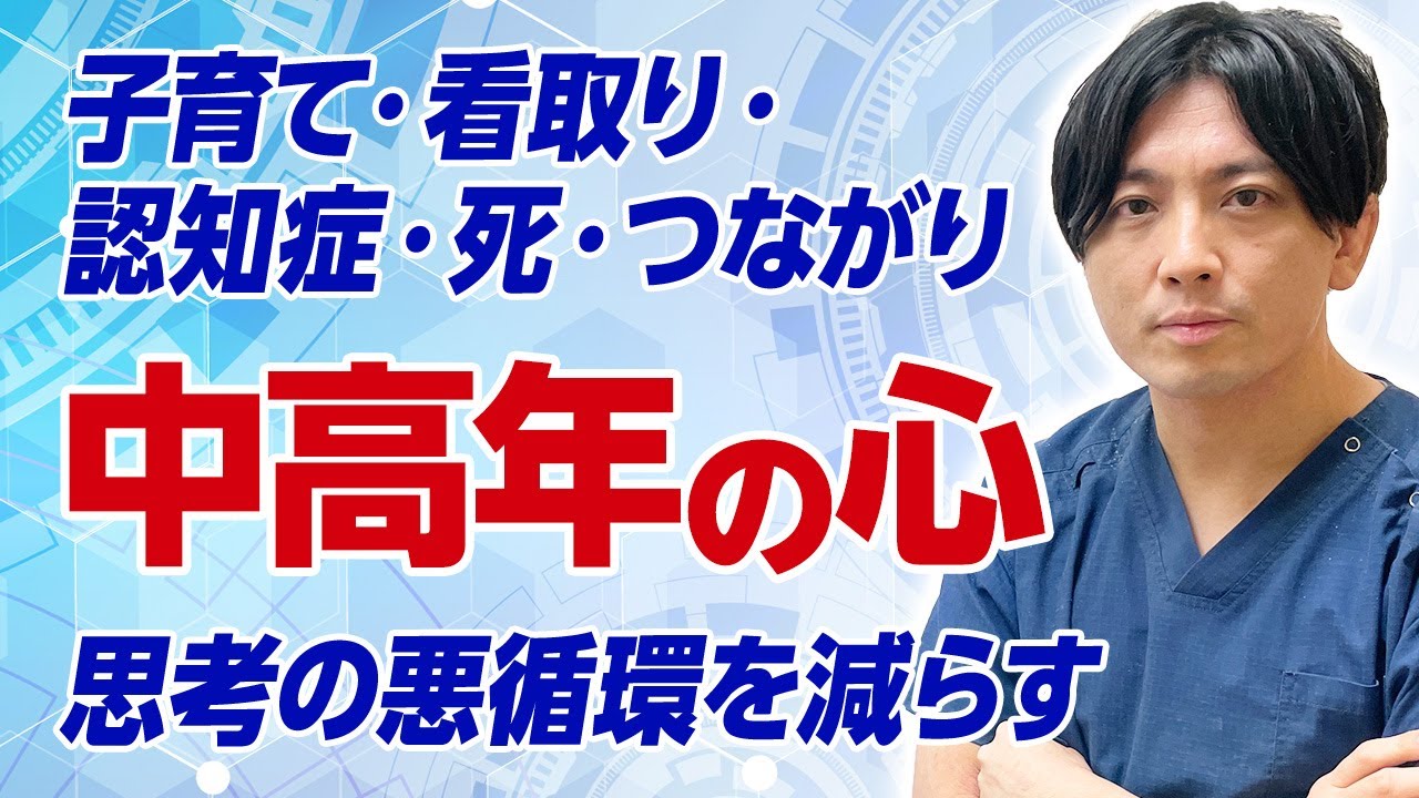 中高年の心のケア