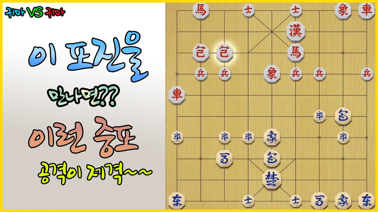[단장기 마스터] 이 포진을 만나면??   이런 중포 공격이 제격~~