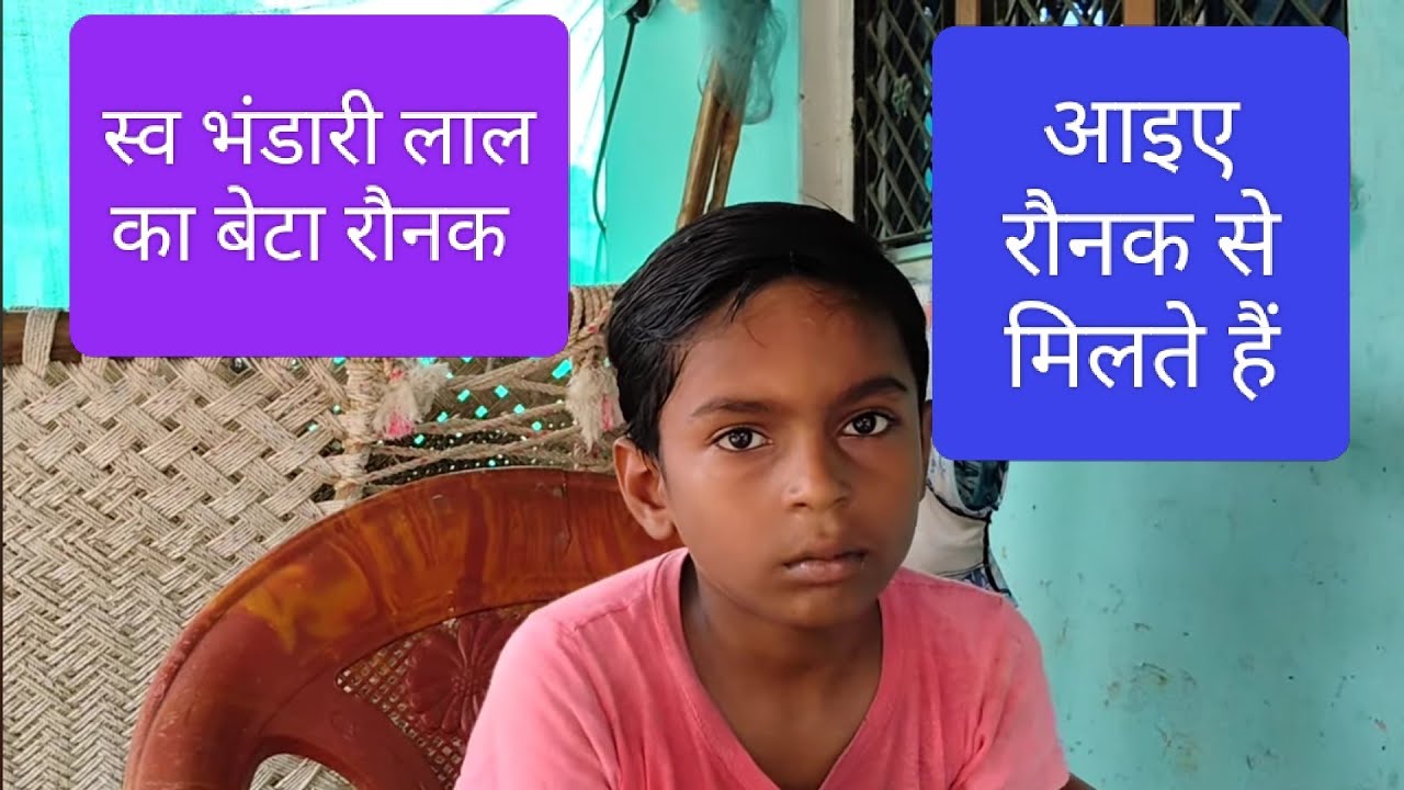 स्व मास्टर भंडारी लाल के बेटे रौनक से हुई मुलाकात उनके पिताजी भी बेटे के ग़म टूट चुकें हैं 