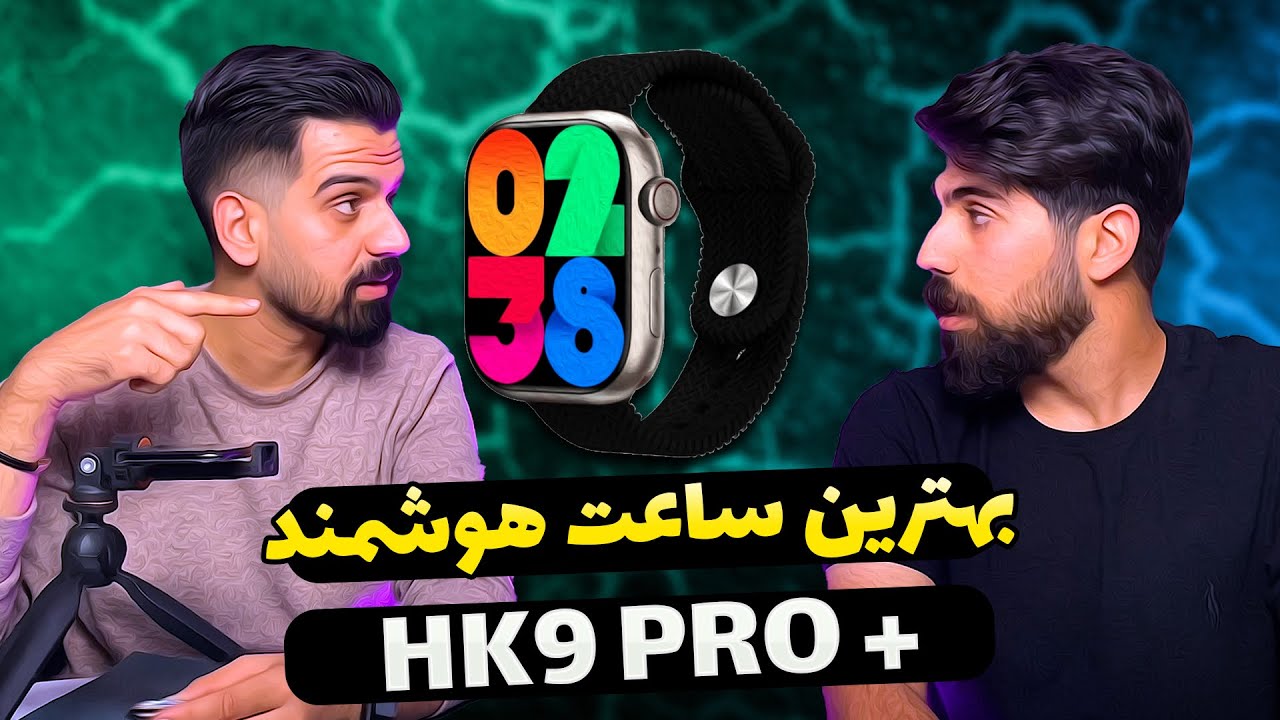 🔥بررسی و آنباکس ساعت هوشمند | Unboxing HK9 Pro+ 🔥