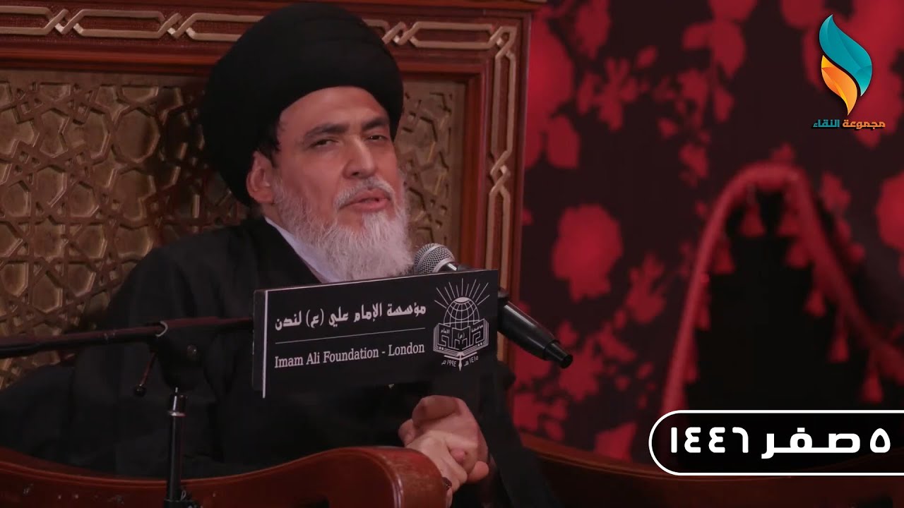 العلاقة الزوجية بين الثبات والانهيار | السيد منير الخباز - 5 صفر 1446
