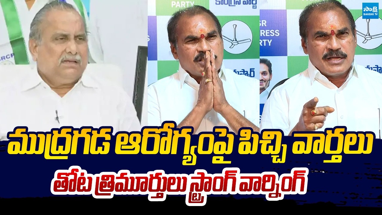 Thota Trimurthulu Strong Counter To Chandrababu And Pawan Kalyan | Mudragada Padmanabham Health