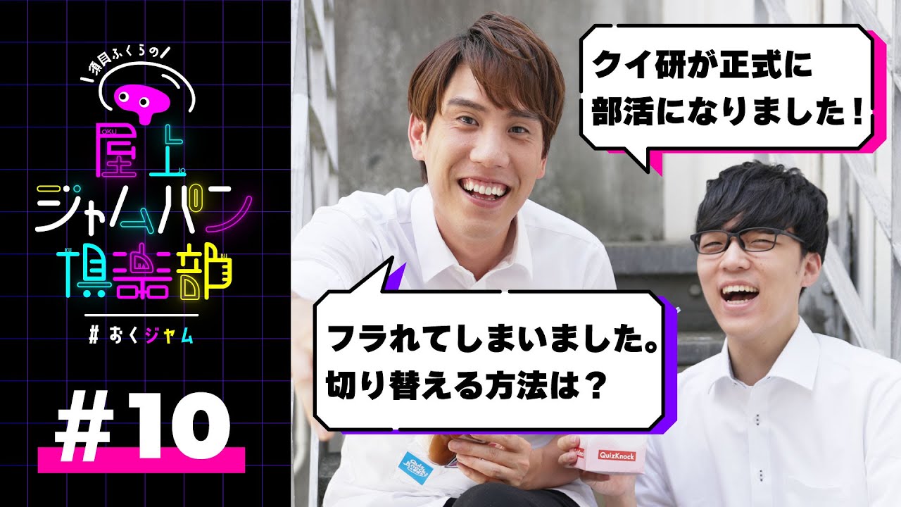 #10 ハロゲンはコミュ強だから貴ガス狙いでよくない？【須貝ふくらの屋上ジャムパン倶楽部】