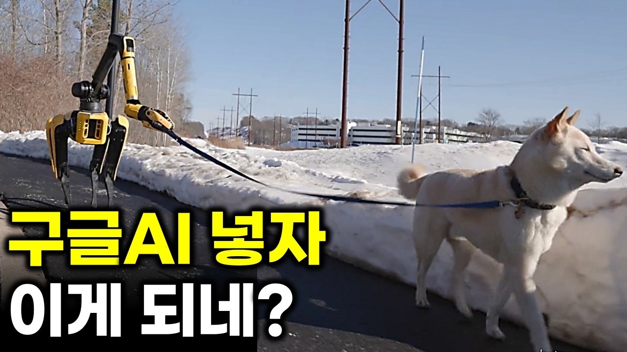 BD 스팟에 구글 AI 넣어보니 결과가 충격. 현대차 데이타 유니온