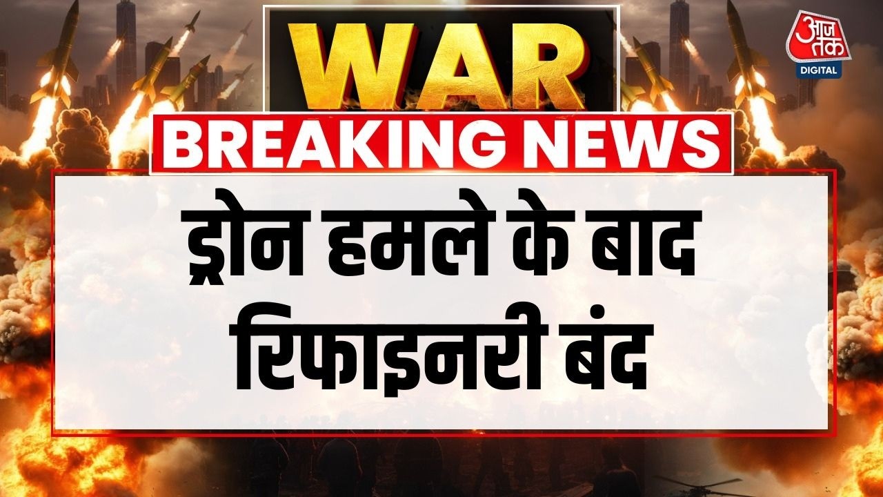 Breaking News: ईरानी Drone Attack के बाद बड़ा कदम, UAE ने रुवैस की सबसे बड़ी रिफाइनरी बंद की
