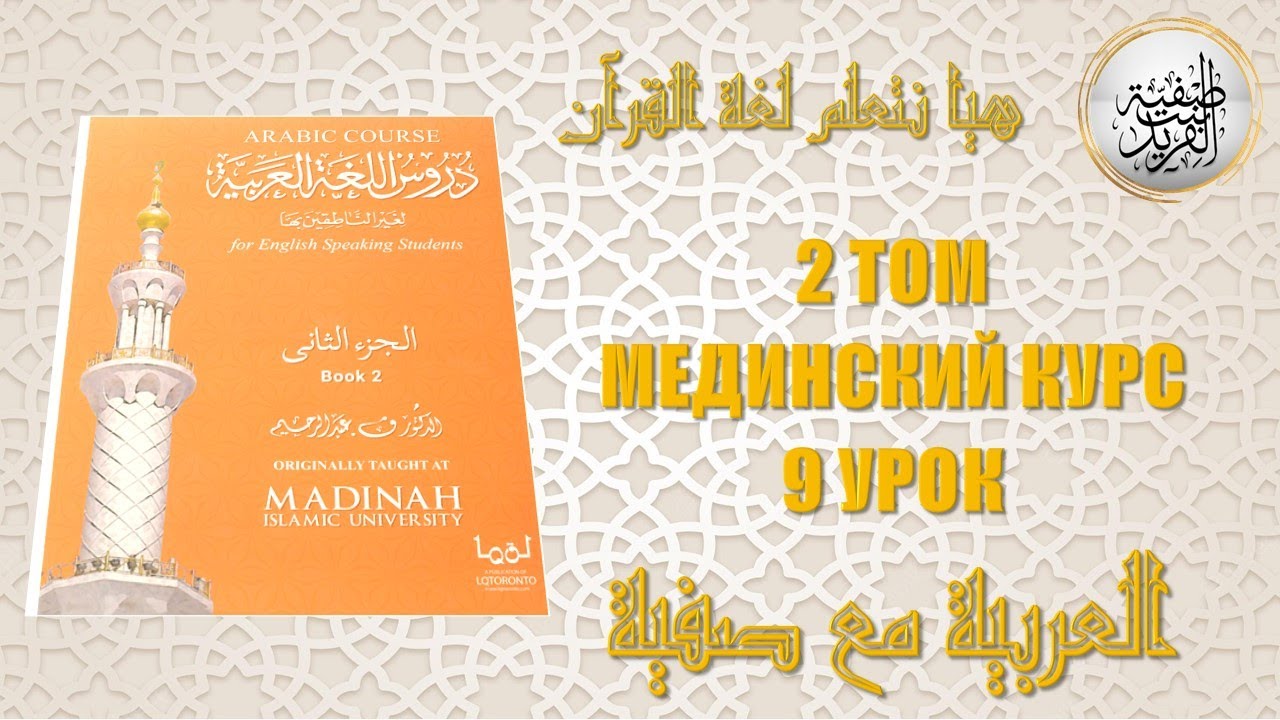 Мединский курс, 2 том, 9 урок