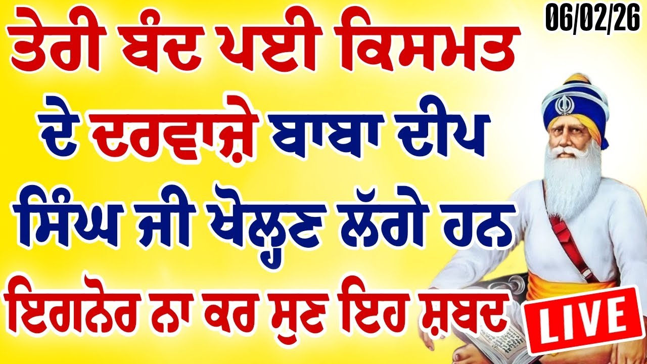 ਬੰਦ ਕਿਸਮਤ ਦਾ ਦਰਵਾਜ਼ਾ ਖੁੱਲ ਜਾਵੇਗਾ ਹਰ ਕੰਮ ਪੂਰਾ ਹੋਵੇਗਾ ਅੱਜ ਜਰੂਰ ਸੁਣੋ ਇਹ ਸ਼ਬਦ।।#darbarsahibkirtan