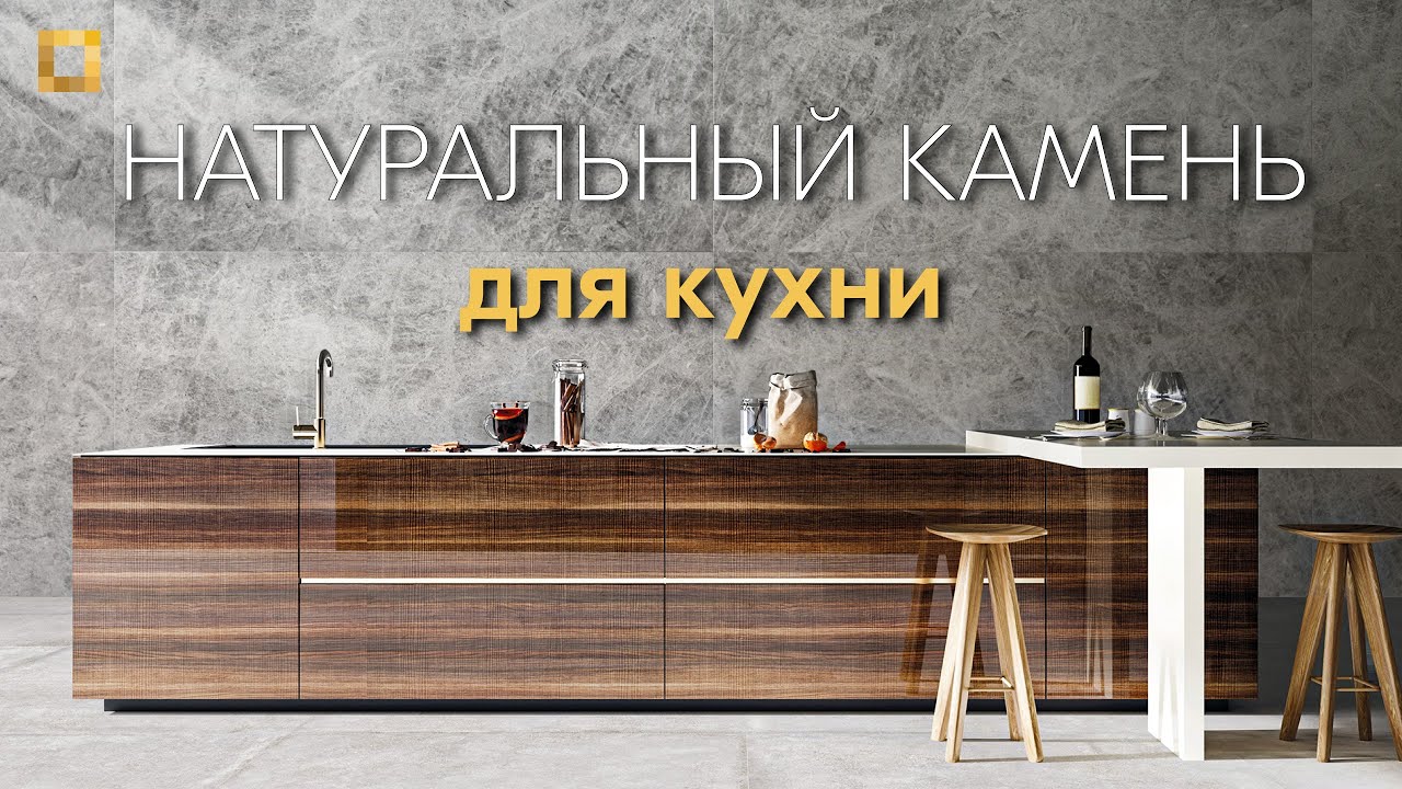 МРАМОР, ГРАНИТ или КВАРЦИТ | как выбрать натуральный камень ДЛЯ КУХНИ | Venezia Stone