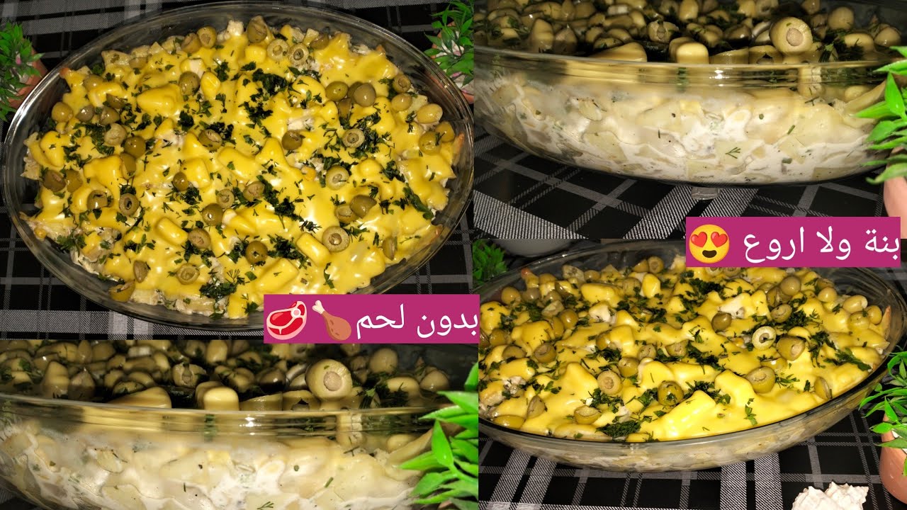 وصفات رمضان 2025 🌙 | غراتان بالبطاطا بدون لحم 😍 وصفة ساهلة وناجحة 💯 بنة ولا أروع ❤️