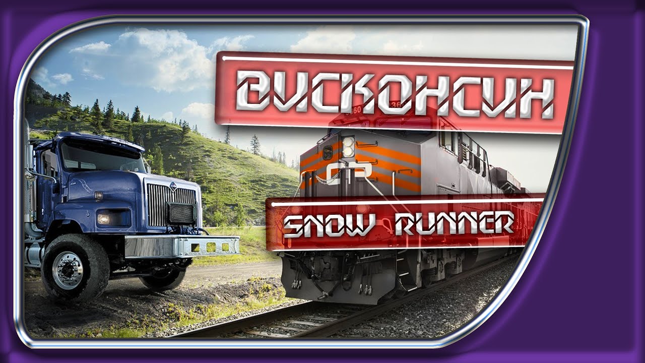🚚 SnowRunner #6 - Чилловый Висконсин