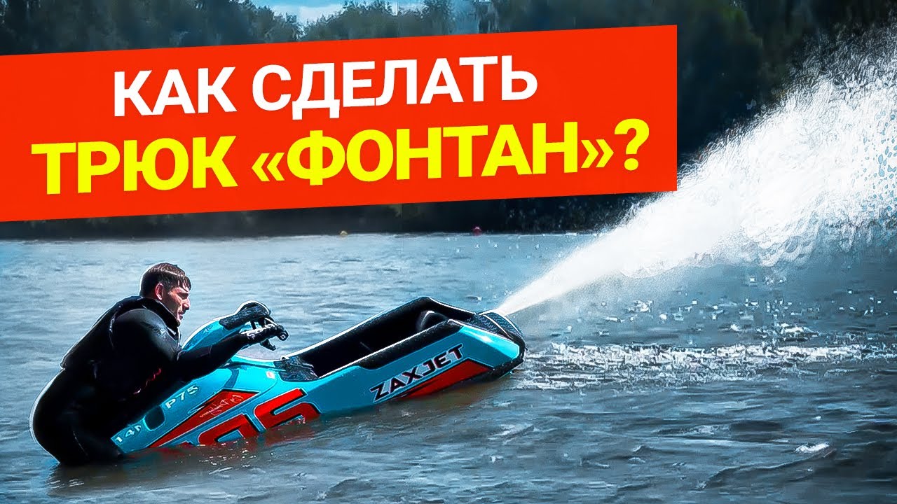 Как сделать трюк 