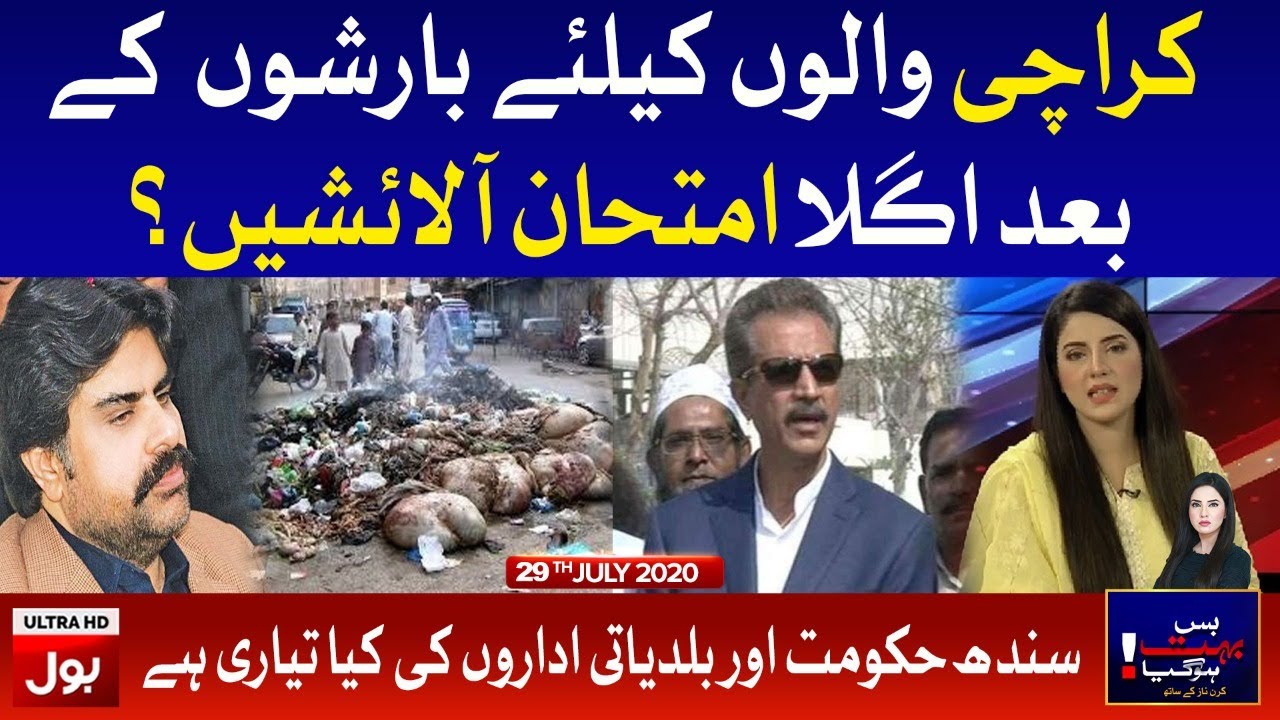 Bus Bohat Hogaya with Kiran Naz Full Episode | 29th July 2020