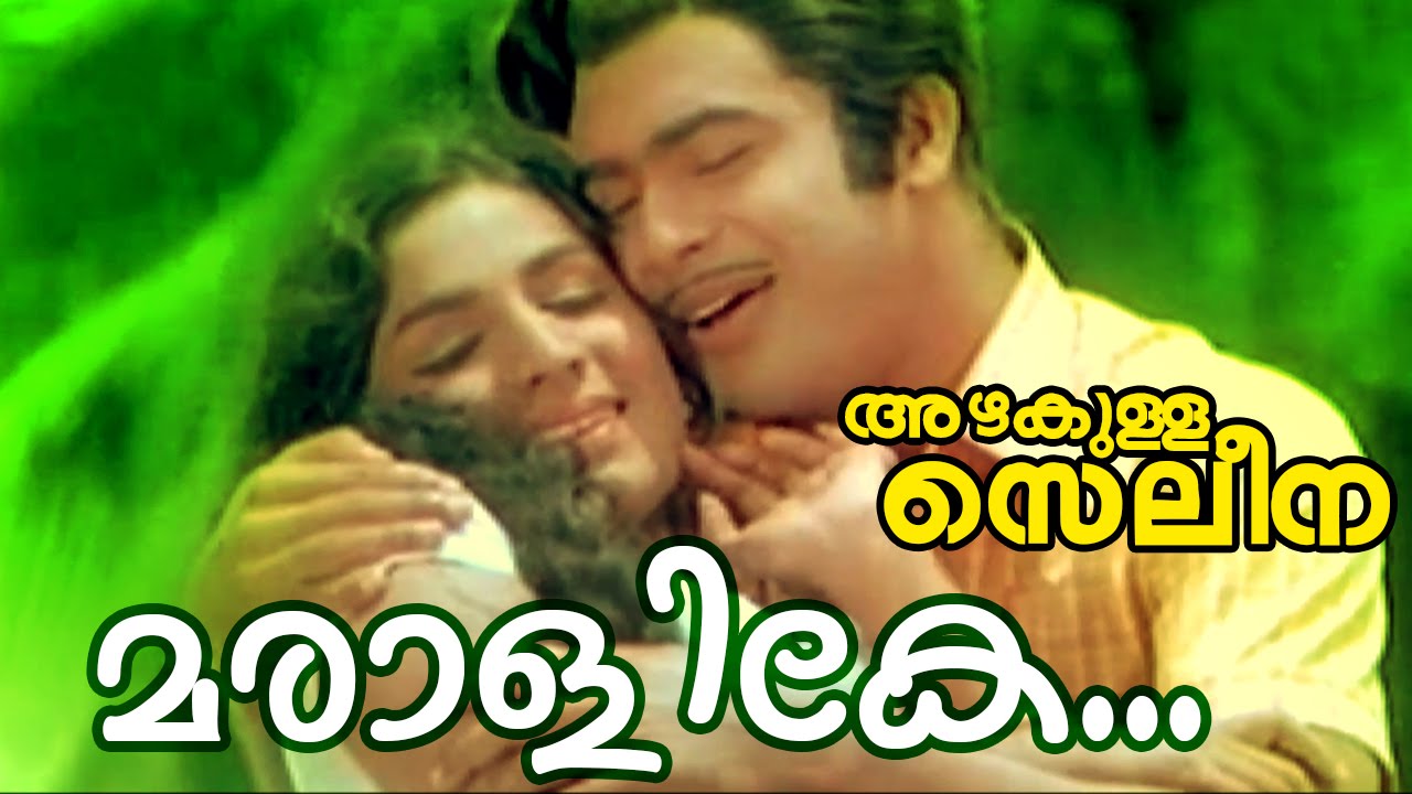 Maraalike... | Azhakulla Saleena | Superhit Malayalam Movie Song