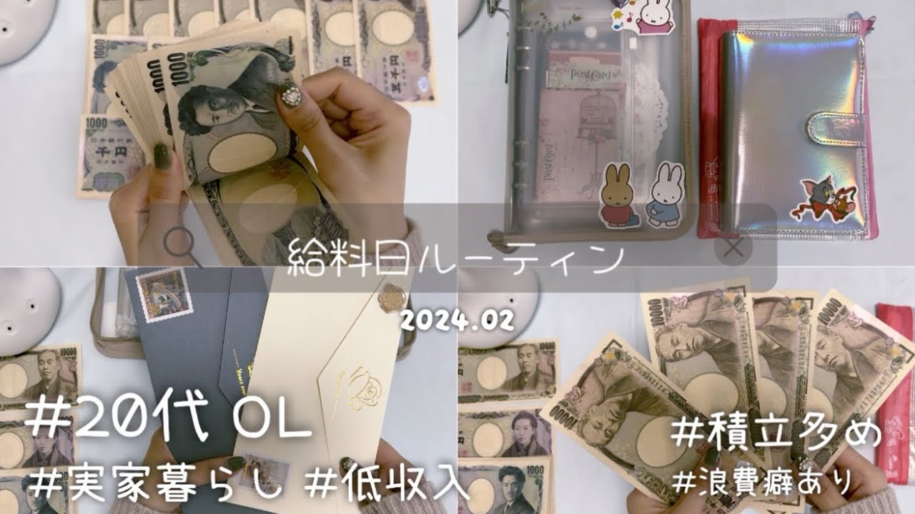 【給料日ルーティン】2月仕分け🐰20代/実家暮らし/出勤日数少なめ/低収入/積立多め/プチASMR??