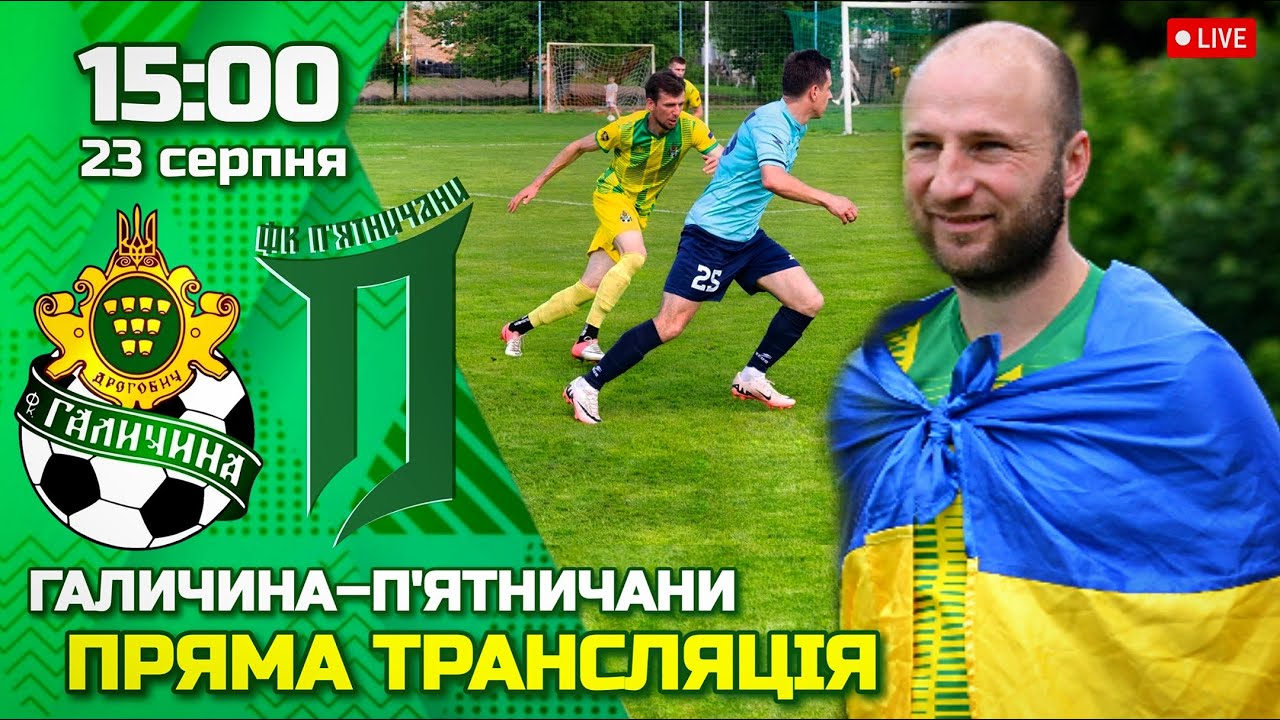 🔴 LIVE | МФК Галичина Дрогобич – ФК 